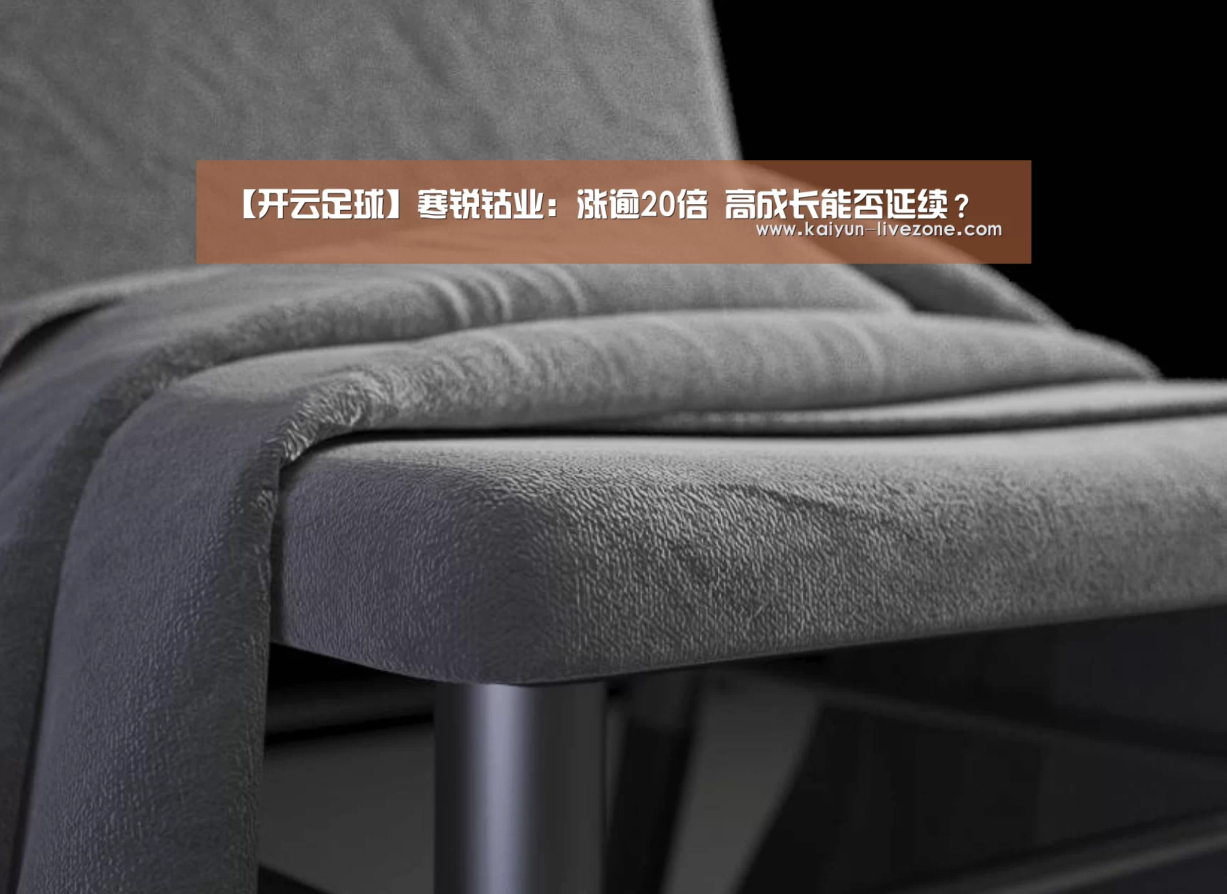 开云足球