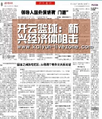 开云篮球:新兴经济体阻击高通胀 加息潮或贯穿2011(图2) 开云篮球