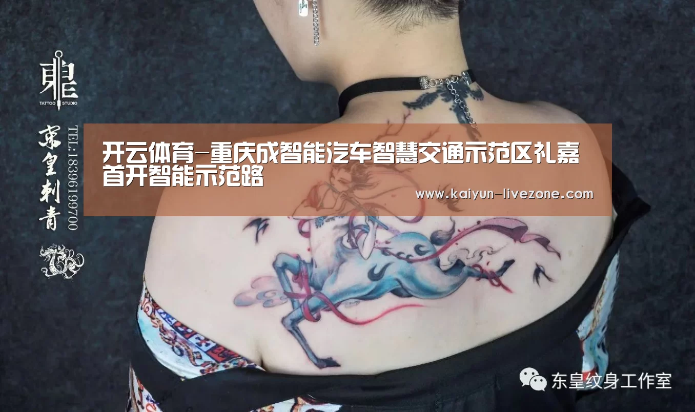 开云体育-重庆成智能汽车智慧交通示范区礼嘉首开智能示范路(图1) 开云篮球